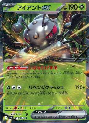 Pokemon SV8 - 003 / 106 RR