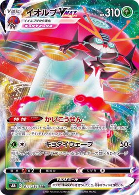 Pokemon S8b - 011 / 184 VMAX RRR