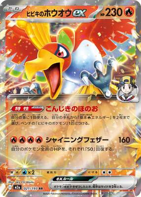 Pokemon M2A - 021/193 RR