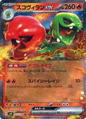 Pokemon SV8 - 023 / 106 RR