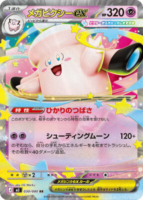 Pokemon M3 - 030 / 080 RR