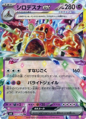 Pokemon SV8 - 057 / 106 RR