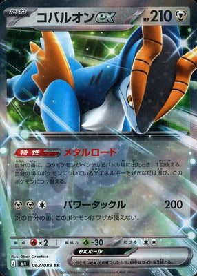 Pokemon M4 - 062 / 083 RR