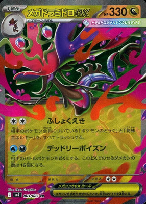 Pokemon M4 - 063 / 083 RR