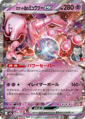 Pokemon M2A - 063/193 RR