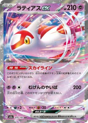 Pokemon M2A - 075/193 RR