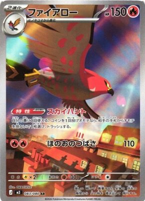 Pokemon M3 - 083 / 080 AR