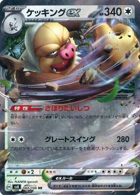 Pokemon SV8 - 084 / 106 RR