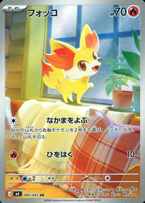 Pokemon M4 - 085 / 083 AR