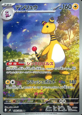 Pokemon M4 - 088 / 083 AR