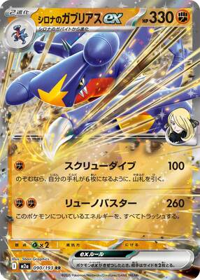 Pokemon M2A - 090/193 RR