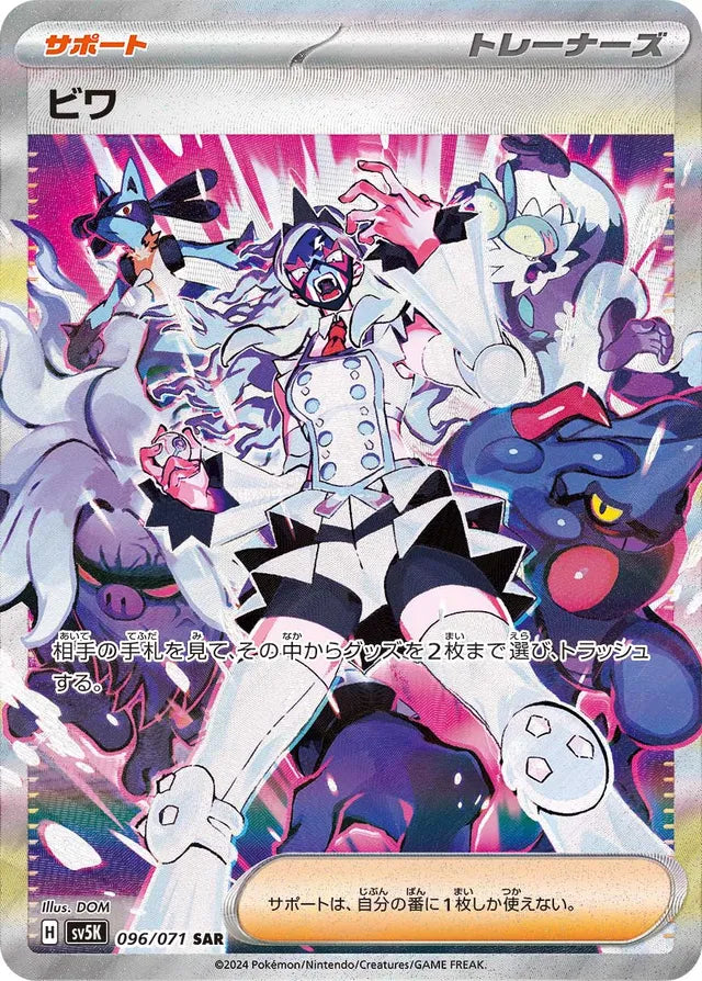 Pokemon SV5K - 096 / 071 SAR