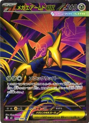 Pokemon M3 - 099 / 080 SR