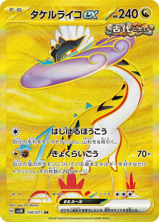 Pokemon SV5K - 100 / 071 UR