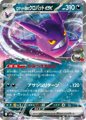 Pokemon M2A - 101/193 RR
