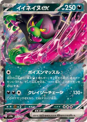 Pokemon SV8a - 102 / 187 RR