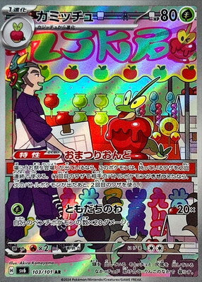 Pokemon SV6 - 103 / 101 AR