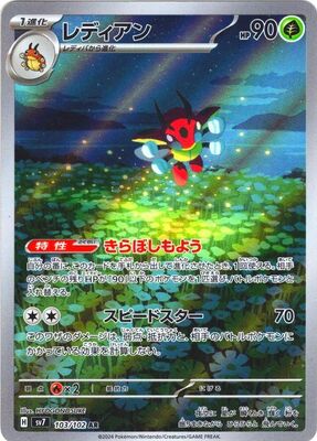 Pokemon SV7 - 103 / 102 AR