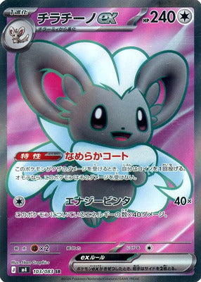Pokemon M4 - 103 / 083 SR