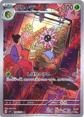 Pokemon SV7 - 104 / 102 AR