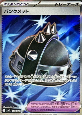 Pokemon M2 - 104 / 080 SR