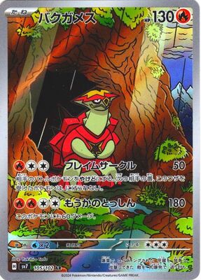 Pokemon SV7 - 105 / 102 AR