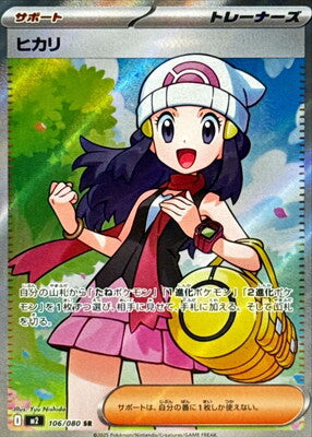 Pokemon M2 - 106 / 080 SR