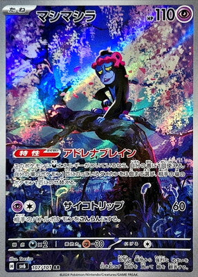 Pokemon SV6 - 107 / 101 AR