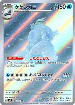 Pokemon SV7 - 107 / 102 AR