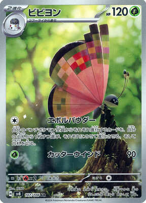 Pokemon SV8 - 107 / 106 AR