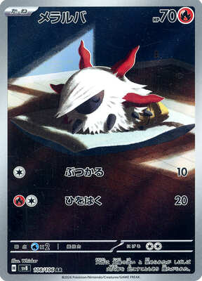 Pokemon SV8 - 108 / 106 AR