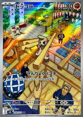 Pokemon SV6 - 109 / 101 AR
