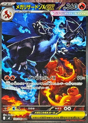 Pokemon M2 - 110 / 080 SAR