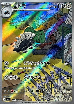 Pokemon SV6 - 111 / 101 AR