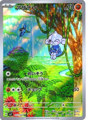 Pokemon SV7 - 111 / 102 AR
