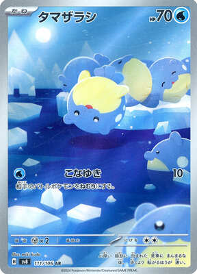 Pokemon SV8 - 111 / 106 AR