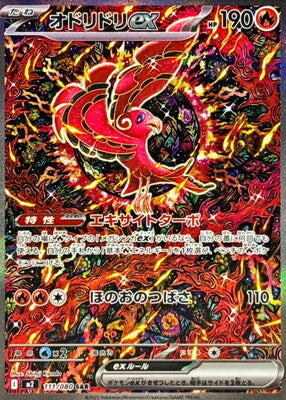 Pokemon M2 - 111 / 080 SAR
