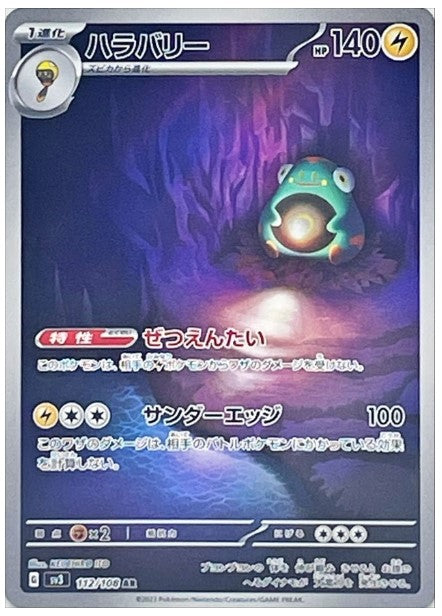 Pokemon SV3 - 112 / 108 AR