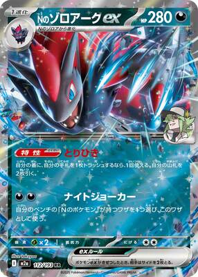 Pokemon M2A - 112/193 RR