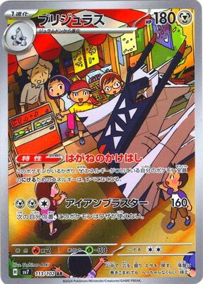 Pokemon SV7 - 113 / 102 AR