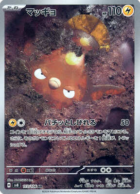 Pokemon SV8 - 113 / 106 AR