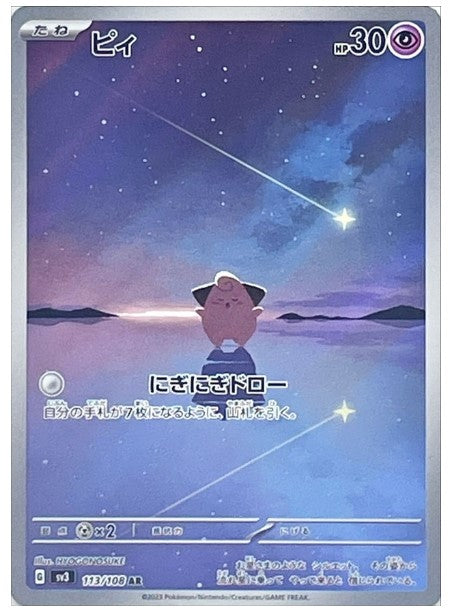 Pokemon SV3 - 113 / 108 AR
