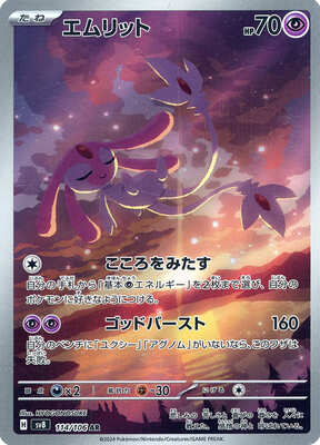 Pokemon SV8 - 114 / 106 AR