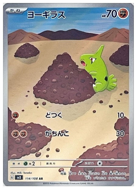 Pokemon SV3 - 114 / 108 AR