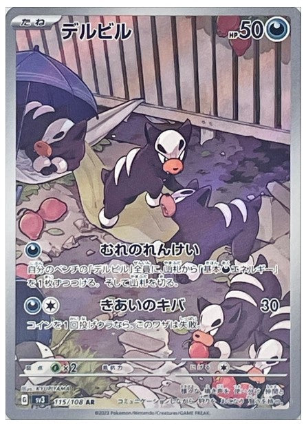 Pokemon SV3 - 115 / 108 AR