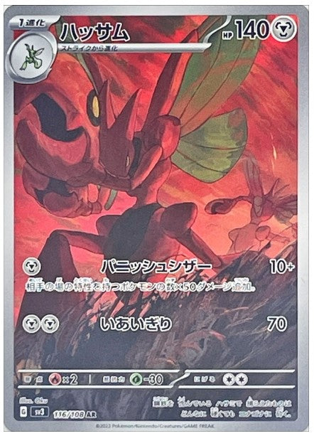 Pokemon SV3 - 116 / 108 AR