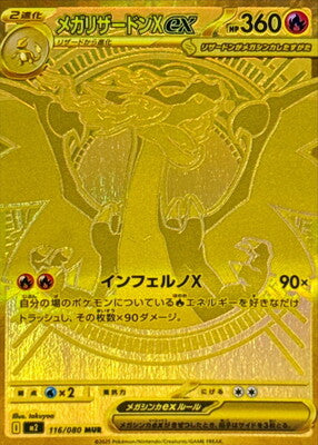Pokemon M2 - 116 / 080 MUR