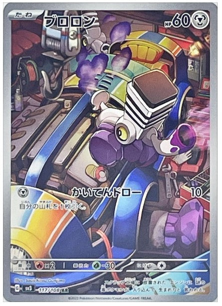 Pokemon SV3 - 117 / 108 AR