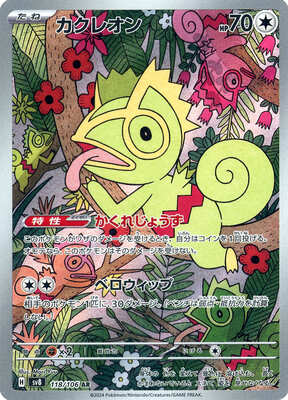 Pokemon SV8 - 118 / 106 AR