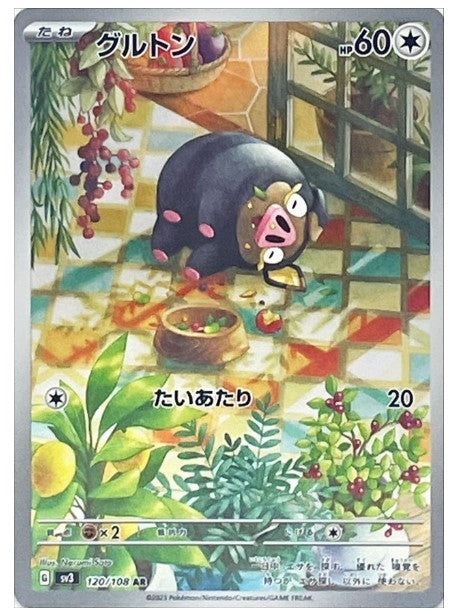 Pokemon SV3 - 120 / 108 AR